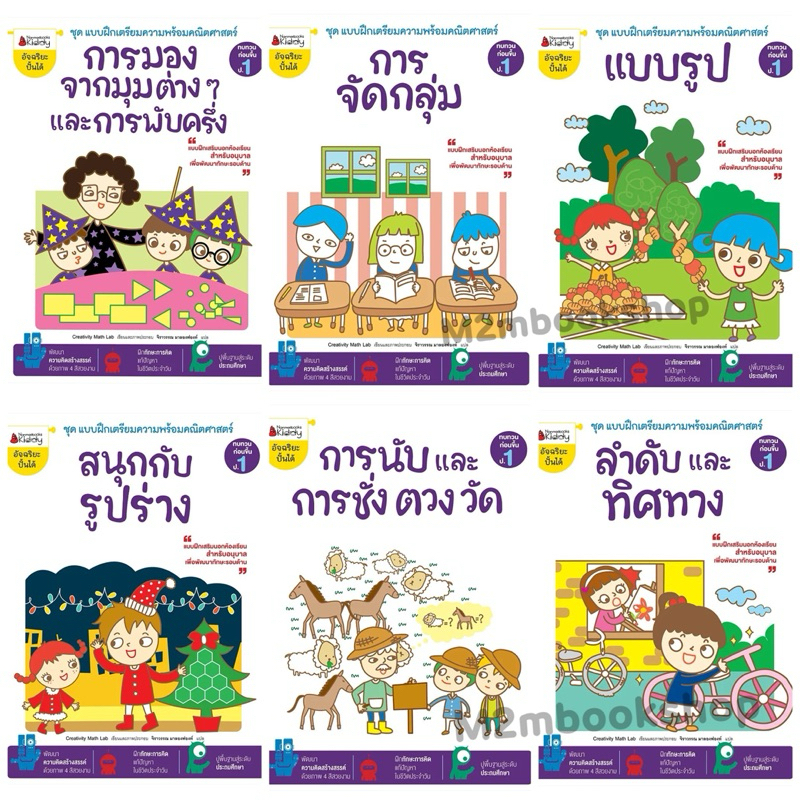 M2mbookshop แบบฝึกเตรียมความพร้อมคณิตศาสตร์สำหรับทบทวนก่อนขึ้นป.1 อัจฉริยะปั้นได้ นานมีบุ๊ค