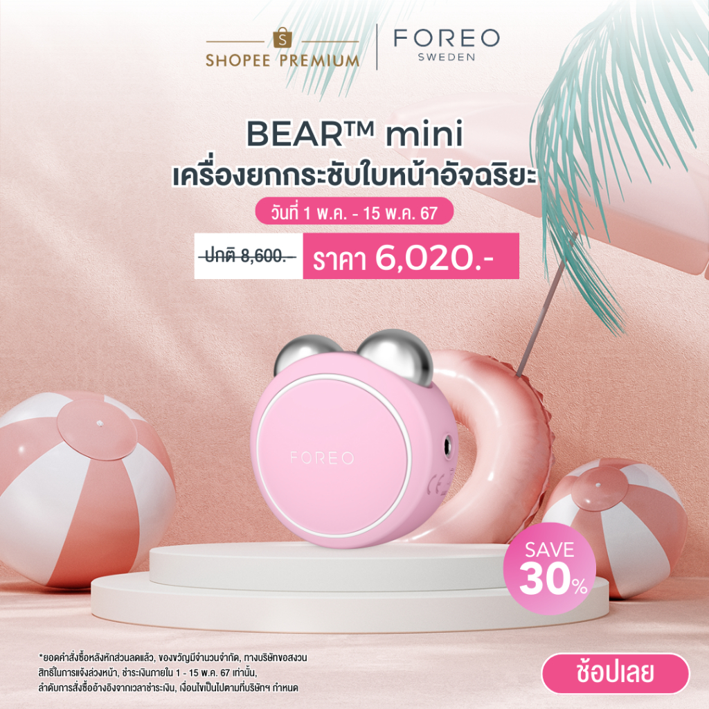 FOREO BEAR mini Pearl Pink เครื่องยกกระชับใบหน้า ฟอริโอ้ แบร์ มินิ สีชมพูอ่อน