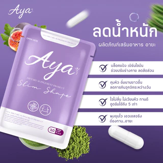 🎊รอบโปรพิเศษ🎊💜AYA (อายะ)ของแท้100%✅ (มีสูตรการทานทักขอสูตรเท่านั้นค่ะ)