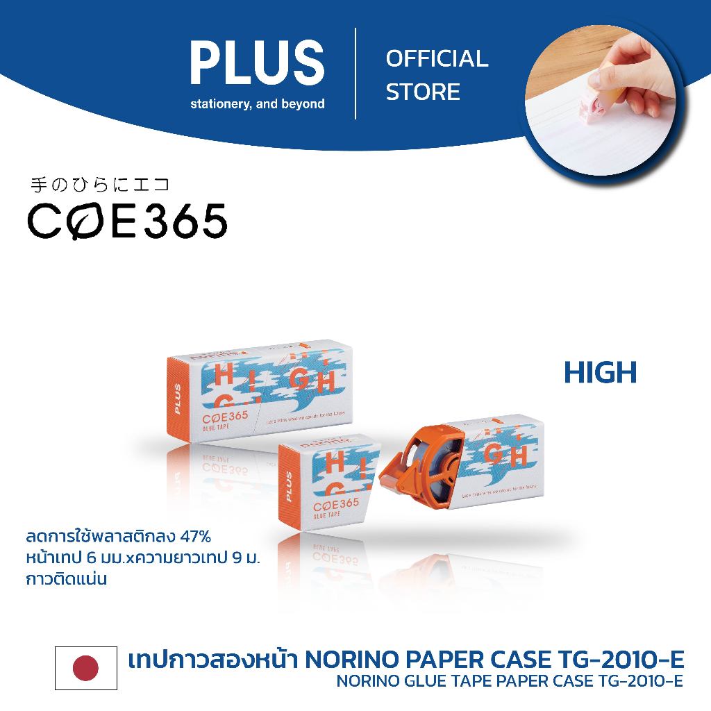PLUS COE365 เทปกาวสองหน้า NORINO GLUE TAPE PAPER CASE TG-2010-E — صورة 6
