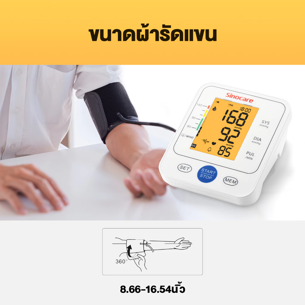 Sinocare(ซิโนแคร์ไทย )เครื่องวัดความดันต้นแขน เสียงพูดไทย ยี่ห้อSinocareใช้งานง่ายหน้าจอใหญ่ มีไฟมองเห็นชัดเจน พร้อมส่ง thumbnail 9