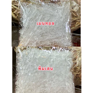 เมนทอล พิมเสน การะบูน ขนาด50กรัม