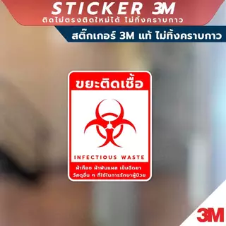 ป้ายแยกขยะ 4 ประเภท วัสดุสติกเกอร์ 3M แท้ ไม่ทิ้งคราบ ทนแดด ทนฝน สติกเกอร์กาว Remove