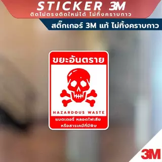 ป้ายแยกขยะ 4 ประเภท วัสดุสติกเกอร์ 3M แท้ ไม่ทิ้งคราบ ทนแดด ทนฝน สติกเกอร์กาว Remove