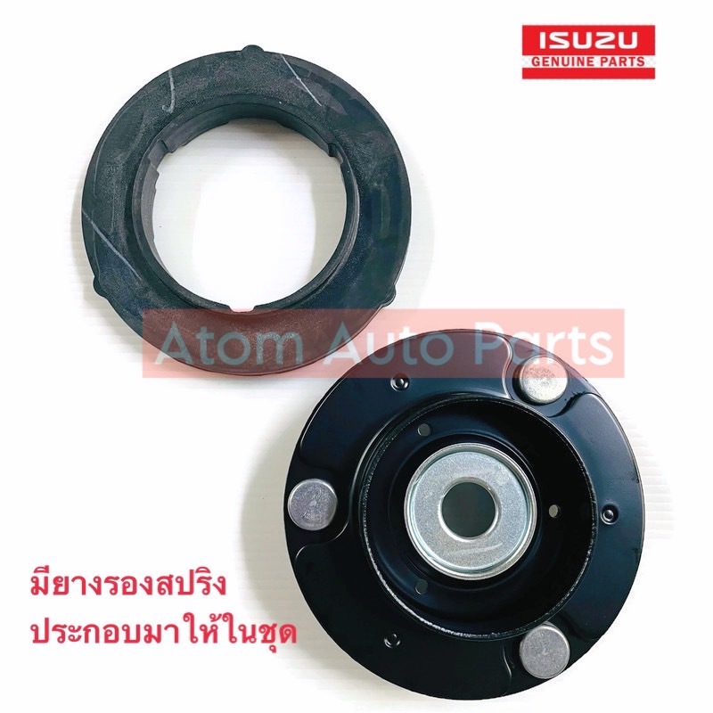 แท้ศูนย์ เบ้าโช้คหน้า ALL NEW D-MAX 2012-2019 (2WD,4WD) , MU-X 2014-2020 (จำนวน 1ตัว) รหัส.8-98177899-1