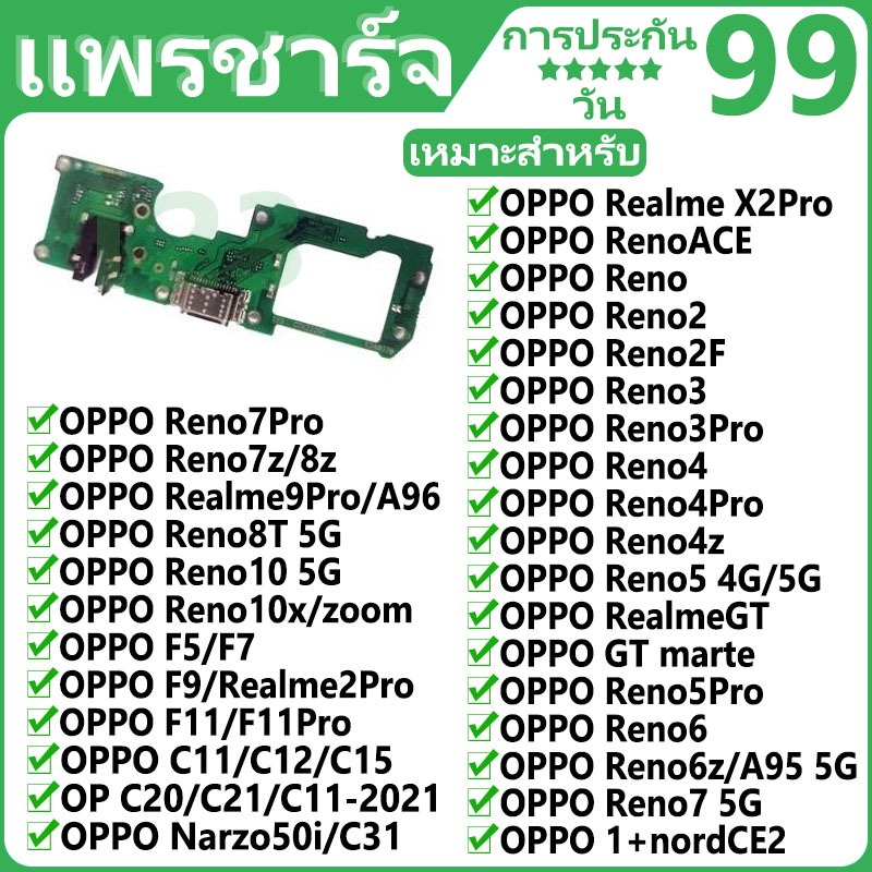 แพรตูดชาร์ท OPPO Reno3pro Reno5-5G /realmeGT/GT marte Reno7-5G/1+nordCE2 Reno7z/8z/realme9pro /A96