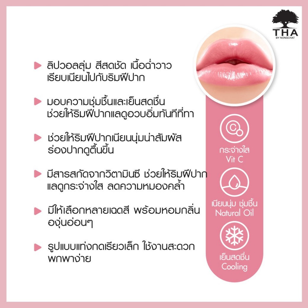 THA by Nongchat ملمع شفاه Juicy Lip Volume ‏2 غ — صورة 6