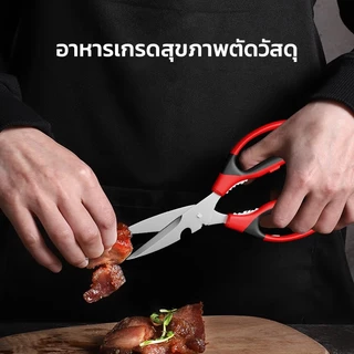 Mitsushi กรรไกร 8 นิ้ว กรรไกรตัดอาหาร กรรไกรอเนกประสงค์ แกะเปลือกผลไม้ ตัดไก่ ขอดเกล็ดปลา