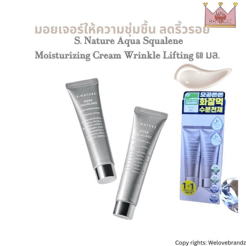 💗แท้,พร้อมส่ง💗 S.NATURE Aqua Squalane Moisturizing Cream Wrinkle Lifting 60ml ครีมให้ความชุ่มชื้น