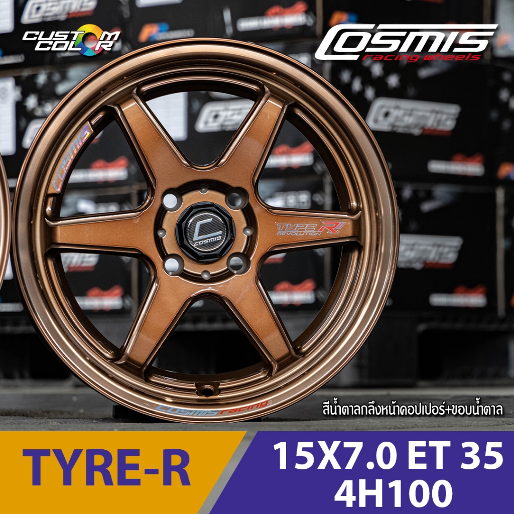SMB COSMIS ล้อแม็กรถเก๋งเล็กรุ่น TYPE-R สีพิเศษ 15x7.0 4รู100 ออฟเซ็ต+35