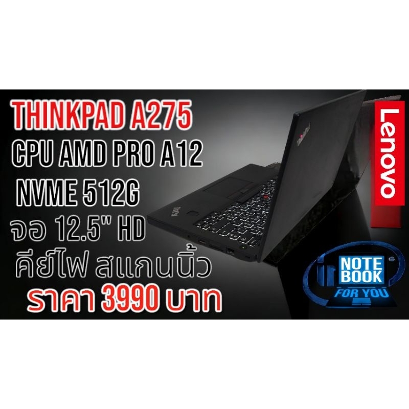 Thinkpad  A275  Cpu AMD A12-8830H R7 4C+6Gge Ram 8G SSD Nvme512g  จอ 12.5" คีย์ไฟ  มีสแกนนิ้ว แบตดี