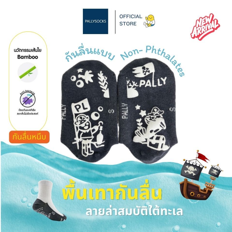 Pally ถุงเท้านักเรียนกันลื่น พื้นเทาผ้าผสมเยื่อไผ่ ลายพาวลี่ล่าสมบัติใต้ท้องทะเล 1 คู่แพ็ค