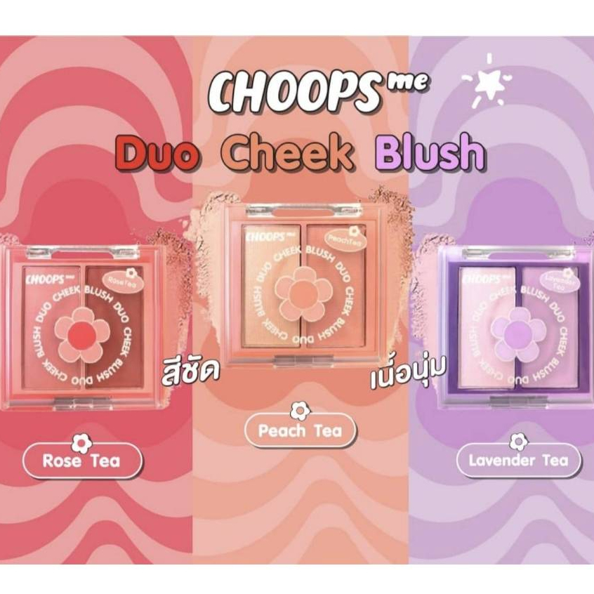 Choops จุ๊ปส์ มี ดูโอ ชีค บลัช 4.5 กรัม ทาตา + ปัดแก้ม อายแชโดว์ & บลัชออน