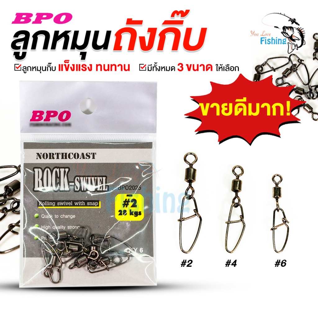 ลูกหมุนถังกิ๊ปจากค่าย BPO Noth Coast Rock-Swivel BPO2025 ที่แข็งแรงกว่ากิ๊บปกติ 4 เท่า คุณภาพสูง แข็งแรงทนทาน