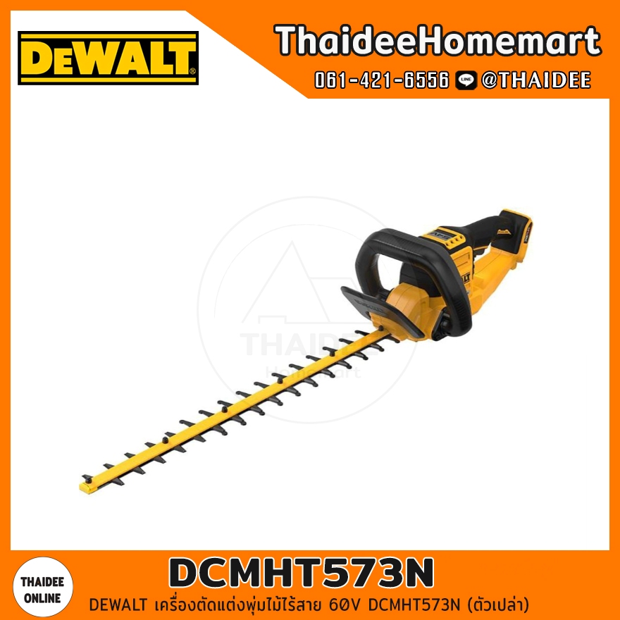 DEWALT เครื่องตัดแต่งพุ่มไม้ไร้สาย 60V DCMHT573N (ตัวเปล่า) รับประกันศูนย์ 3 ปี