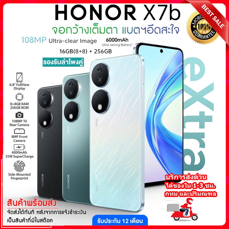 ส่งไว//มือถือ Honor X7b RAM8/ROM256GB จอ6.8 นิ้ว กล้อง 108ล้าน ลำโพงคู่ แบตอึด 6000mAh ชาร์จไว 35W รับประกันศูนย์ 1 ปี
