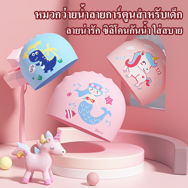 หมวกว่ายน้ำ วัสดุซิลิโดน หมวกว่ายน้ำสำหรับเด็บ ลายการ์ตูนน่ารัก สําหรับเด็กชายและเด็กหญิง เหมาะสำหรับเด็กอายุ3-8ขวบ