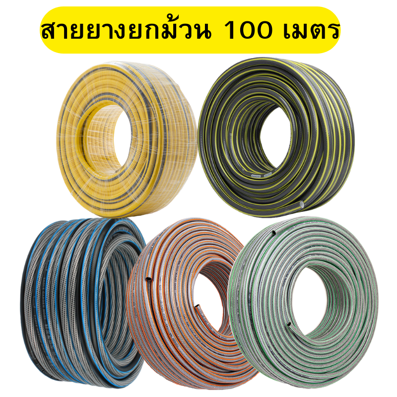 ม้วน 100 เมตร / 50 เมตร สายยางใยแก้ว ขนาด 1/2 นิ้ว(4หุน) และ 5/8 นิ้ว (5 หุน) สายยางรดน้ำ สายยางรดน้ำต้นไม้ สายยางน้ำ