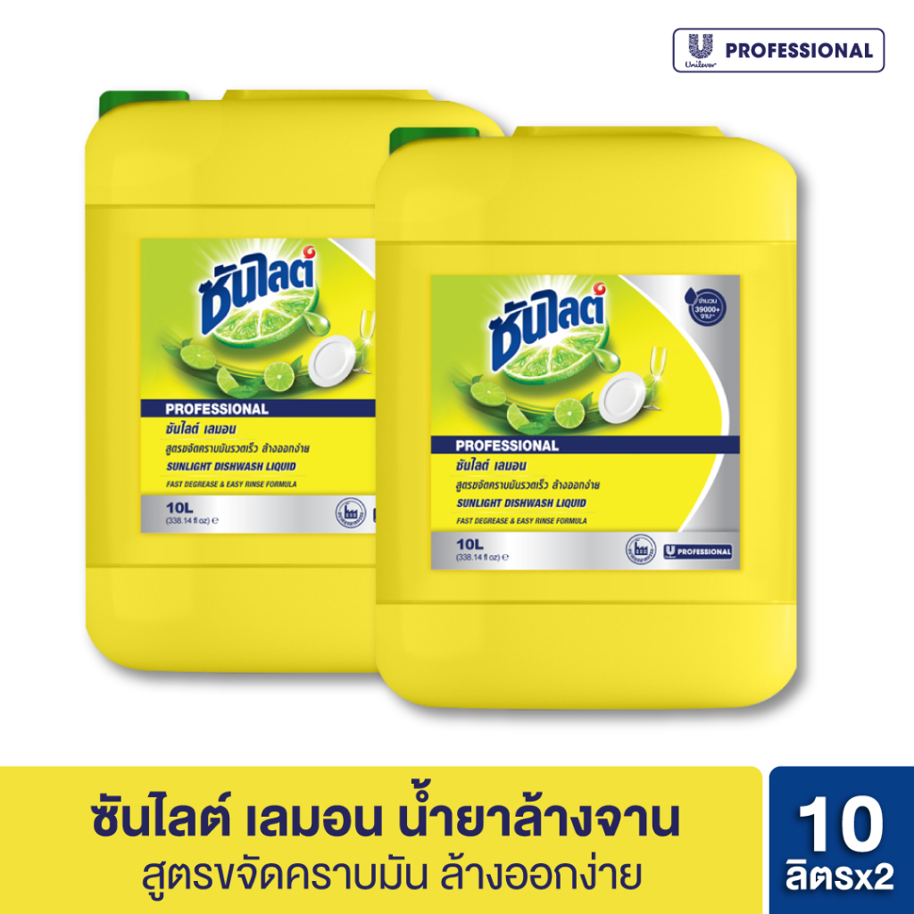 ซันไลต์เลมอน 10 ลิตร x2 Sunlight Pro Dishwash Liq Lemon 10L x2