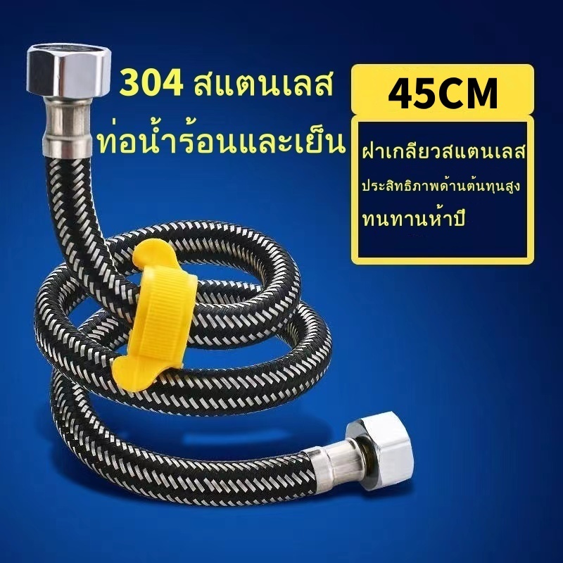 ท่อน้ําร้อน เย็น สเตนเลส 304 แบบถัก เหมาะสำหรับก๊อกน้ำ