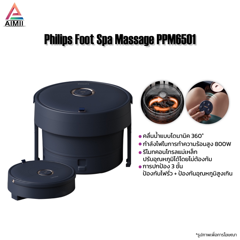 Philips Foot Spa Massage PPM6501 เครื่องนวดสปาเท้า ยืดและพับได้ แผ่นหมุนไฟฟ้า x การนวดกดจุด การปกป้อง 3 ชั้น