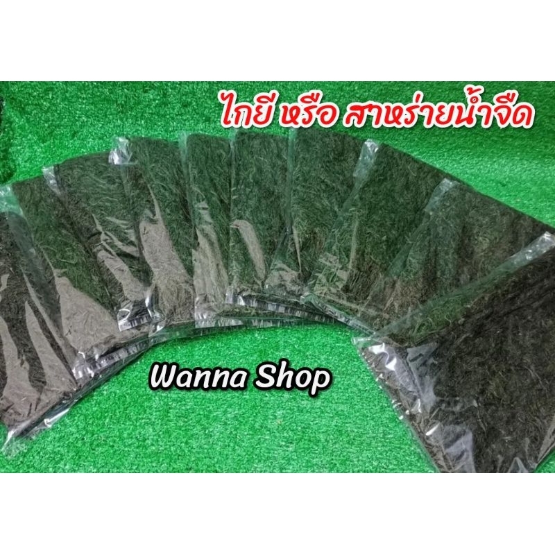 ไกยี​ สาหร่ายน้ำจืด​ ขนาด​ 30 กรัม
