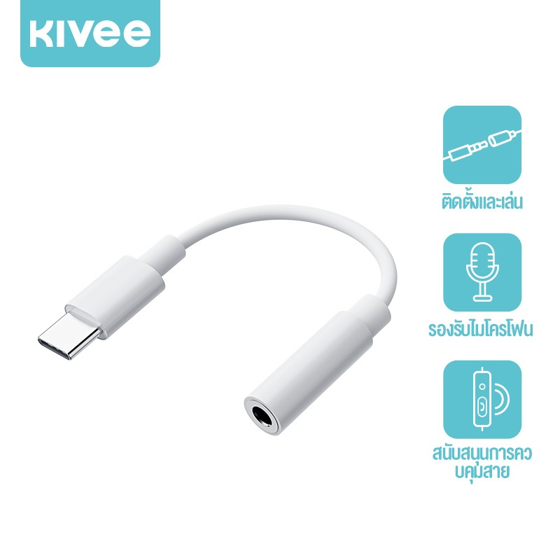 KIVEE อินเตอร์เฟซเสียงไป ช่องเปลี่ยนหูฟัง type-c to 3.5mm  สนับสนุนการควบคุมสายไฟ โทรด้วยเสียง