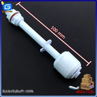 เซ็นเซอร์วัดระดับน้ำ สวิทช์ลูกลอย Water Level Sensor 52/75/85/100/120/150/200/300/400mm