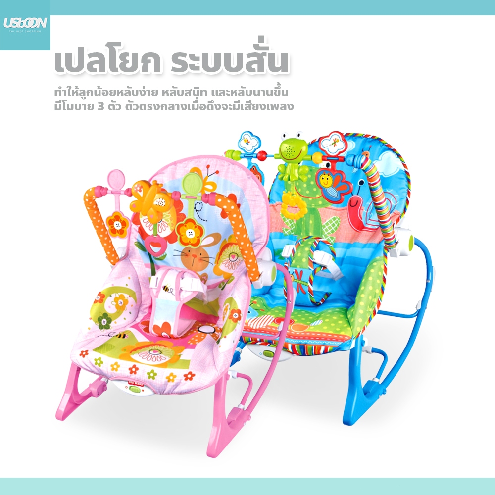 เปลโยก ระบบสั่น มีโมบายของเล่น มีเสียงดนตรี เก้าอี้โยกสำหรับเด็กเล็ก