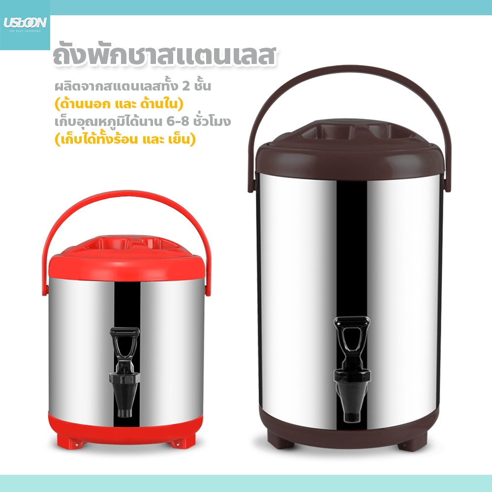 usboon ถังพักชา สแตนเลส ขนาด 6-12ลิตร ถังชา เก็บอุณหภูมิร้อน-เย็น Cooler tank tea