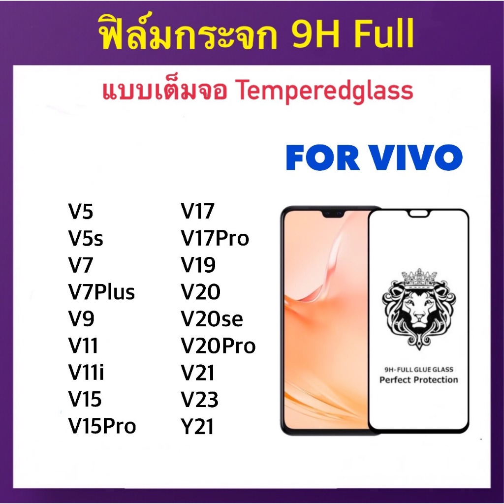 9H Full ฟิล์มกระจก เต็มจอ VIVO Y21 V5 V5s V7 V7Plus V9 V11 V11i V15 V15Pro V17 V17Pro V19 V20 V20se 
