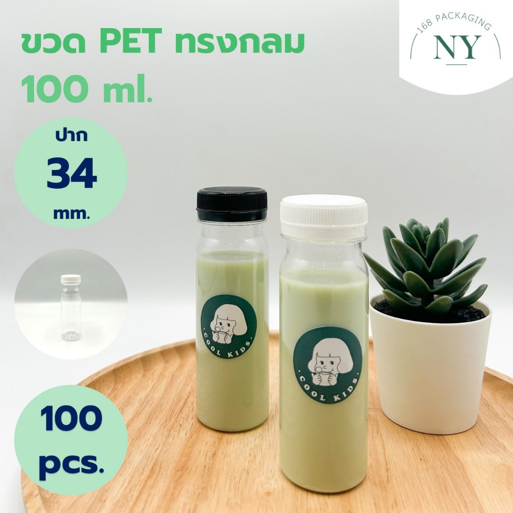 ขวดpet ทรงกลม ปาก 34 mm. ขนาด 100 ml. ( แพ็ค 100 ขวดพร้อมฝา ) ฝามีให้เลือกสีขาว/ดำ  NY168 Packaging