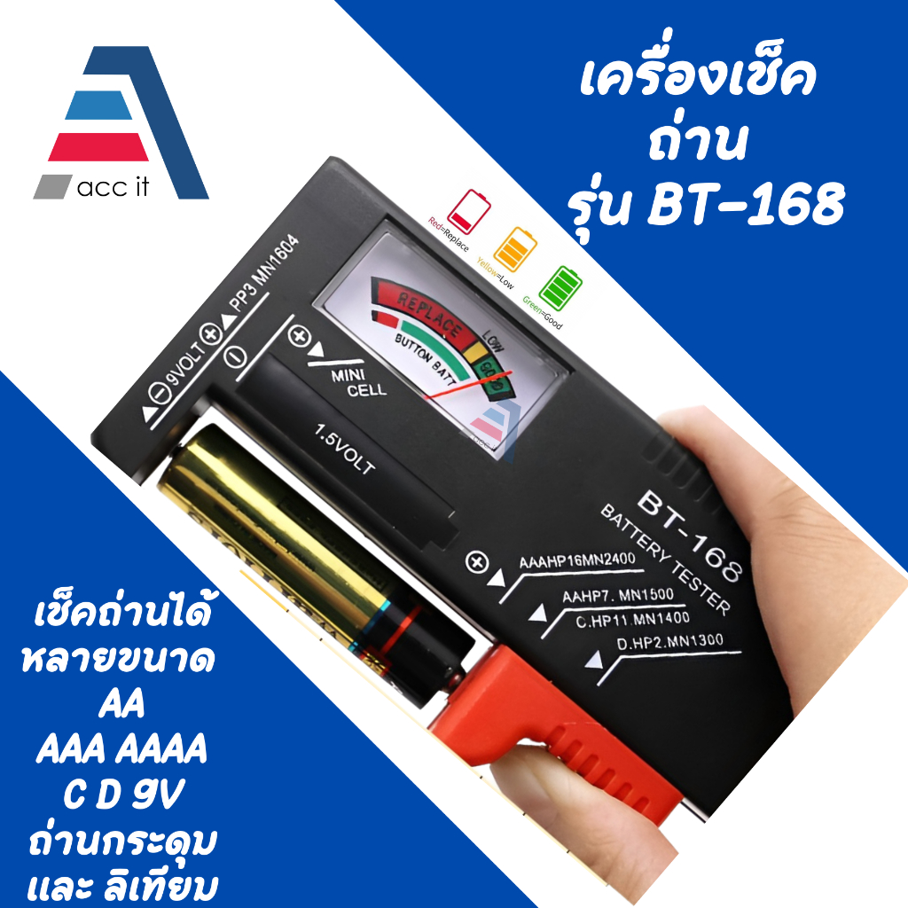 (1ชิ้น) BT-168 Battery Tester เครื่องวัดแบตเตอรี่ เครื่องทดสอบความจุ ตัวแสดงการชาร์จไฟ มิเตอร์วัดกระแสไฟแบตเตอรี่ความจุ
