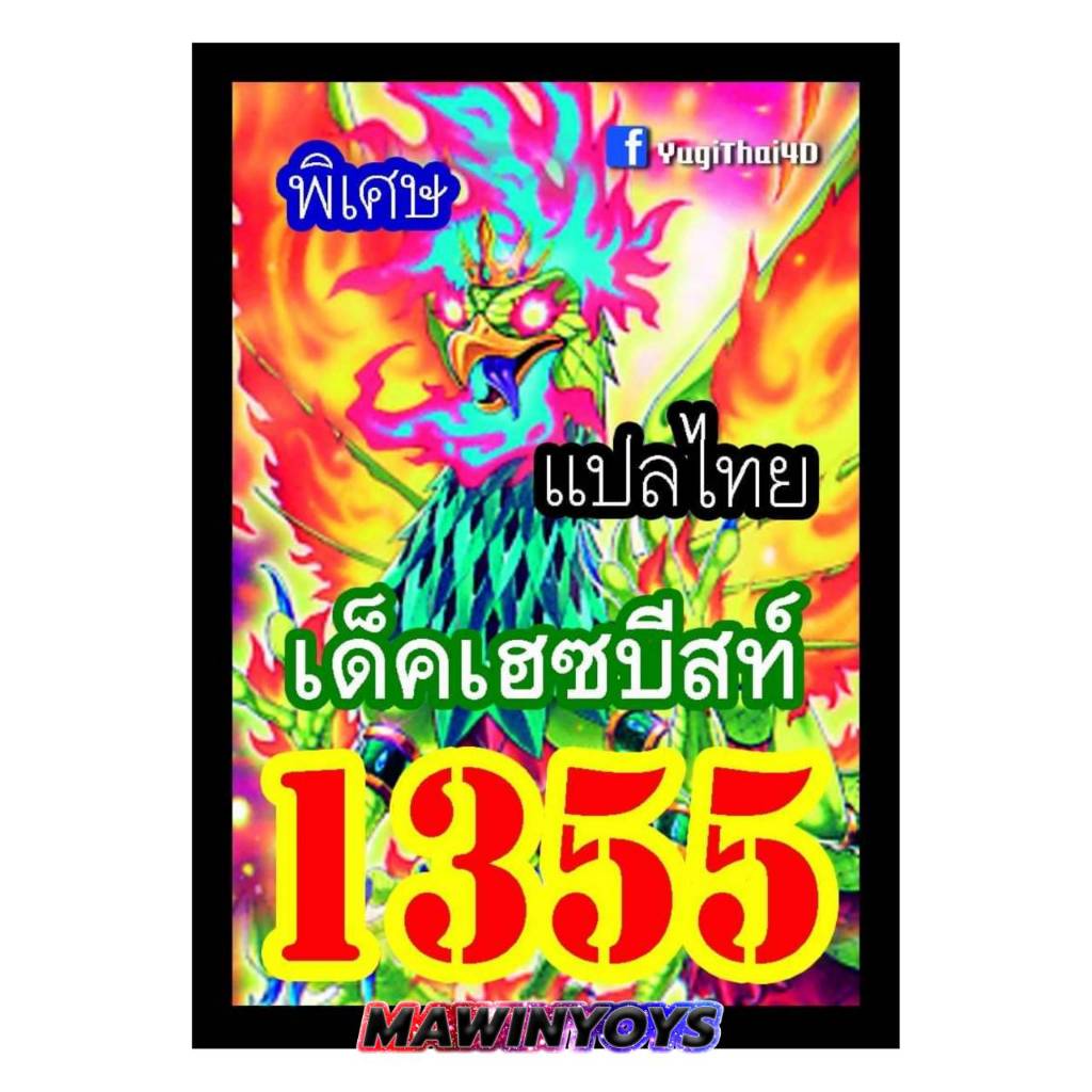 การ์ดยูกิแปลไทย Vol.1351-1375 mawintoys - รูปที่ 4