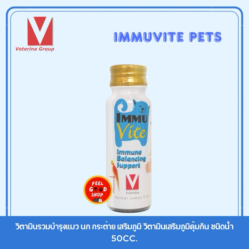 Immu vite for cat 50 ml.แบบน้ำ