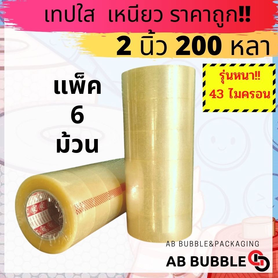 เทปใส,น้ำตาล แพ็ค 6 ม้วน 2นิ้ว 200 หลาเต็ม ฟีนิกซ์เทปแกนแดง