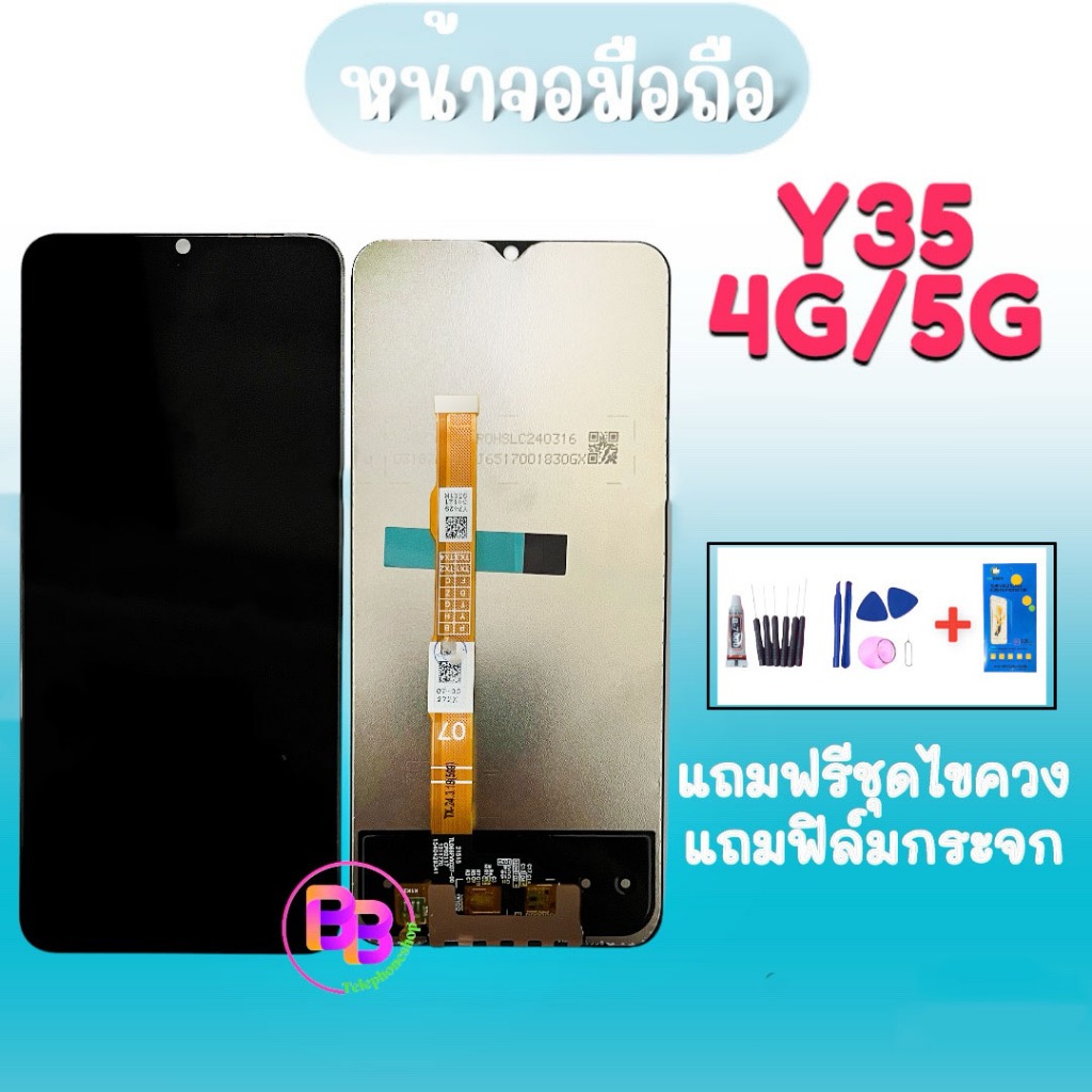 หน้าจอ Y35 LCD Y35 4G/5G จอ Y35 หน้าจอโทรศัพท์มือถือ แถมฟรีชุดไขควง กาว