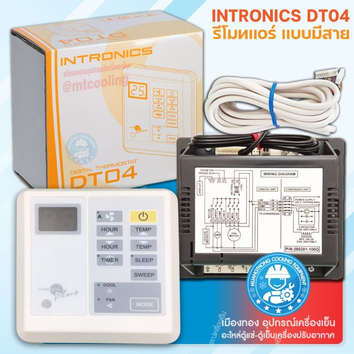 รีโมทมีสาย INTRONICS รุ่น DT04 ชุดคอนโทรลแอร์ รีโมทแอร์