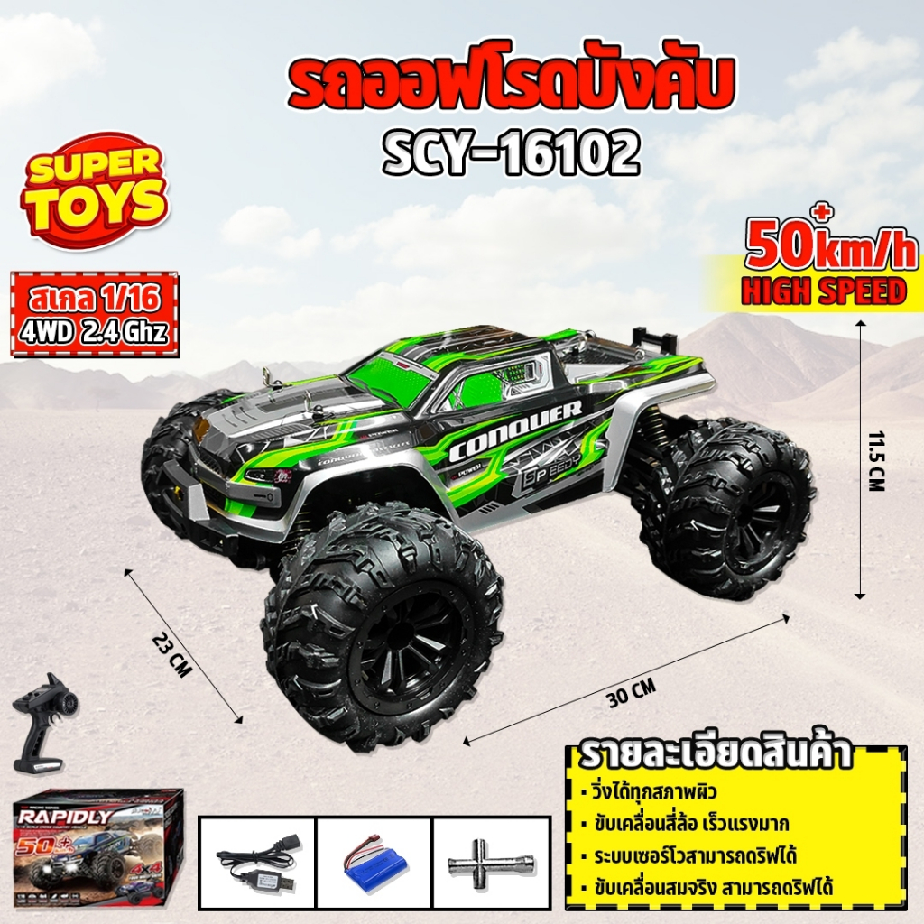 รถบังคับ รถออฟโรดบังคับ รถไต่หิน ดริฟได้คันใหญ่ Mobil Remote Control 1:16 2.4G 4WD SCY-16102