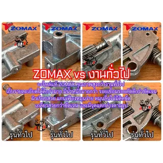 ปั๊มน้ำมันเลี้ยงโซ่ ZOMAX NEWWEST ปั๊มน้ำมันดำ 5200 5800 1700 4010 688i 6688i 7200 7500 แม่ปั๊มดำ แม่ปั๊มน้ำมันเลี้ยงโซ่