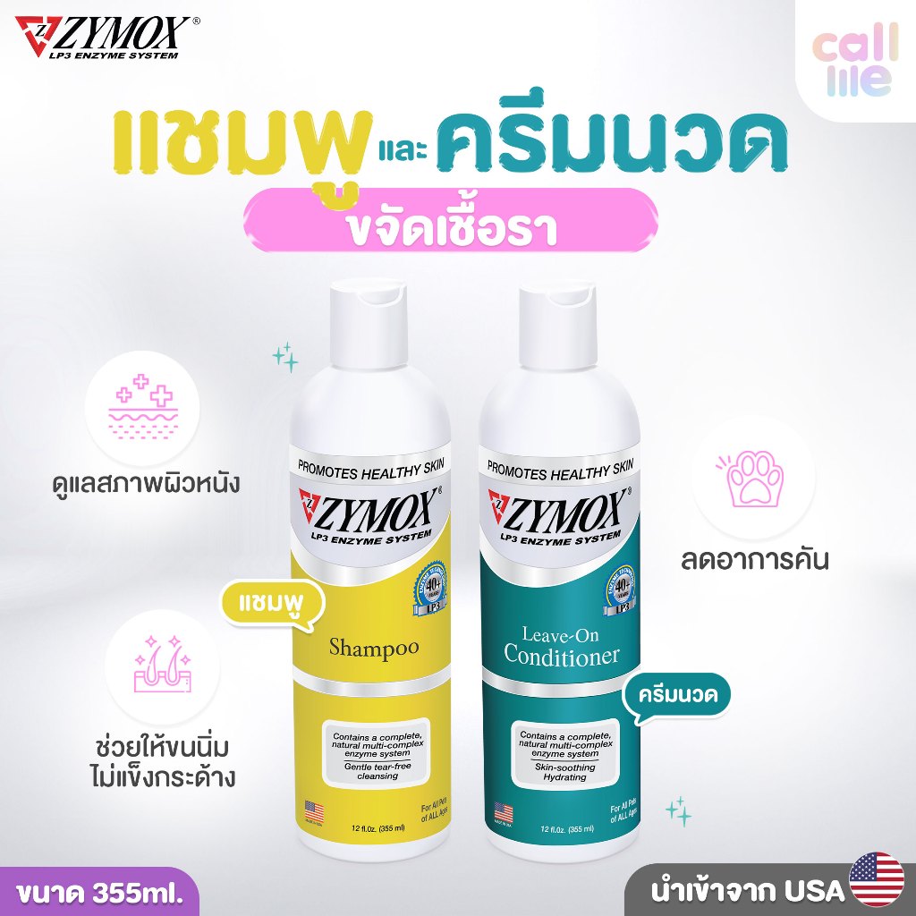 [Made in USA ] Zymox Shampoo Conditioner แชมพู ครีมนวด สัตว์เลี้ยง แชมพูสุนัข แชมพูแมว 12 fl.Oz.(355ml.)