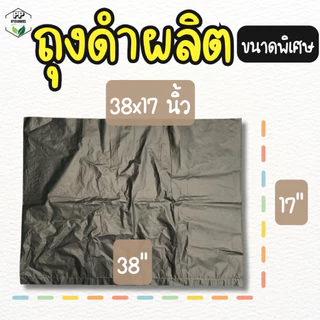 ถุงรองกล่องโฟมปลูกผักไฮโดรโปนิกส์ ถุงดำรองกล่องโฟม ถุงขาวรองกล่องโฟม หนาเหนียวพิเศษ (**6 ใบ**)