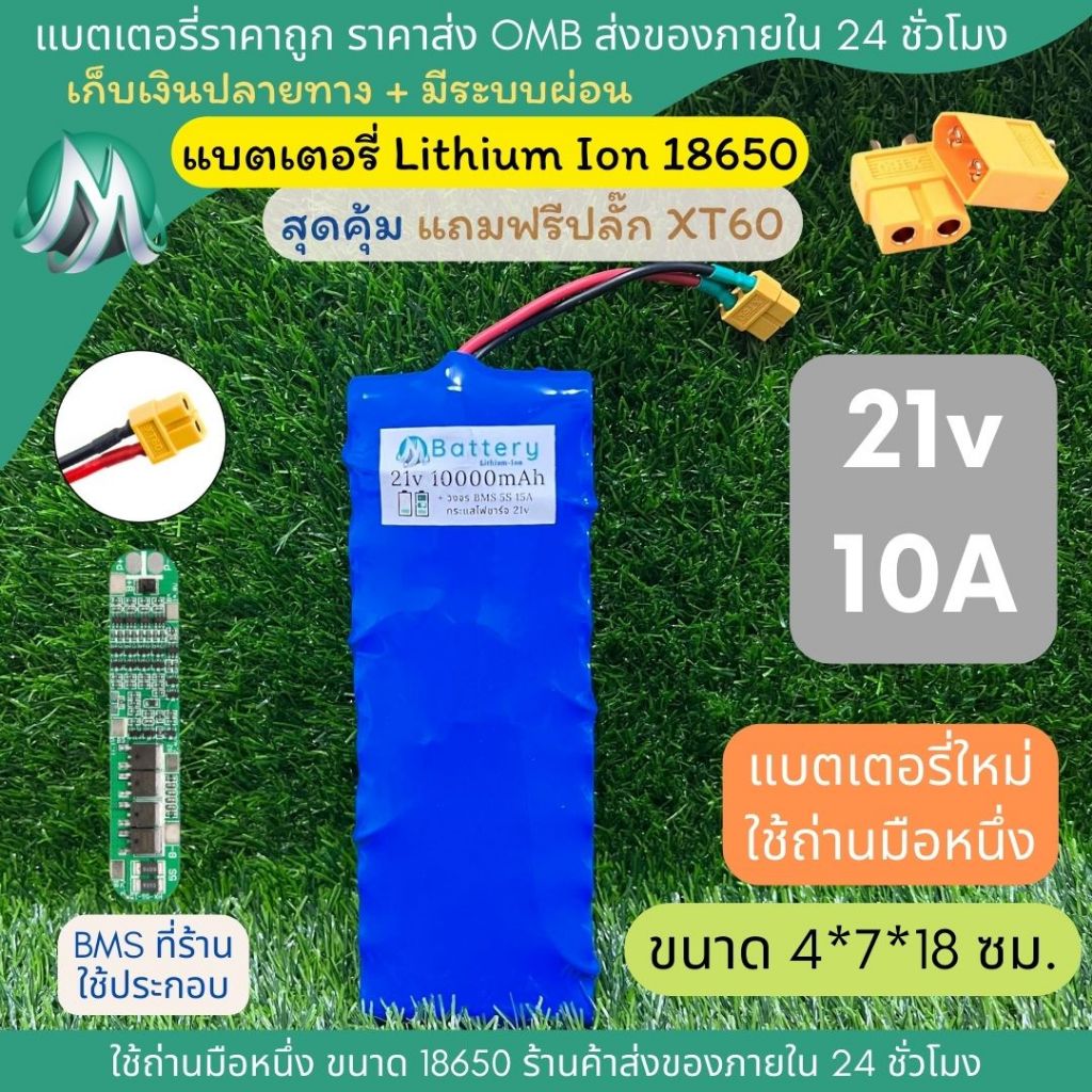 [XT60] รหัส 21v 10A ทรงยาว อุปกรณ์ชุดไฟควบคุมสัญญาณบลูทูธ เครื่องใช้ไฟฟ้า หรืองาน DIY อื่นๆ