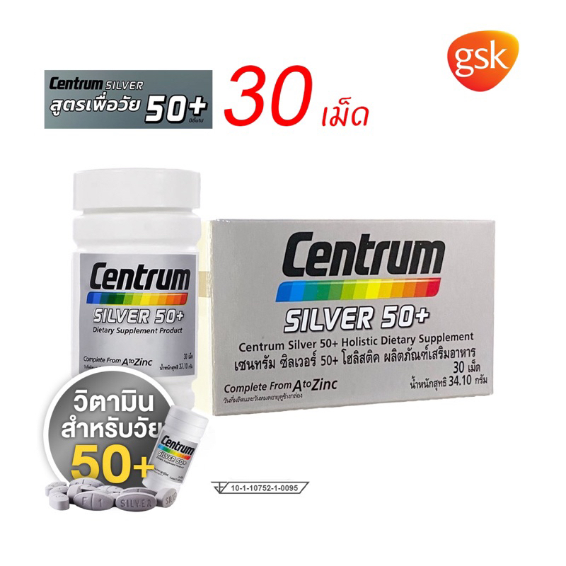 Centrum dietary supplement silver 50+ 30/90 tabs เซนทรัม ซิวเวอร์ 50+ ผลิตภัณฑ์เสริมอาหาร วิตามินรวม 30/90 เม็ด