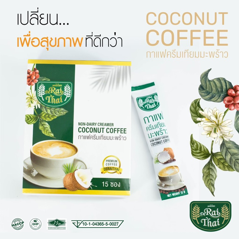 กาแฟครีมเทียมมะพร้าวไร่ไทย 1 กล่อง(15 ซอง)