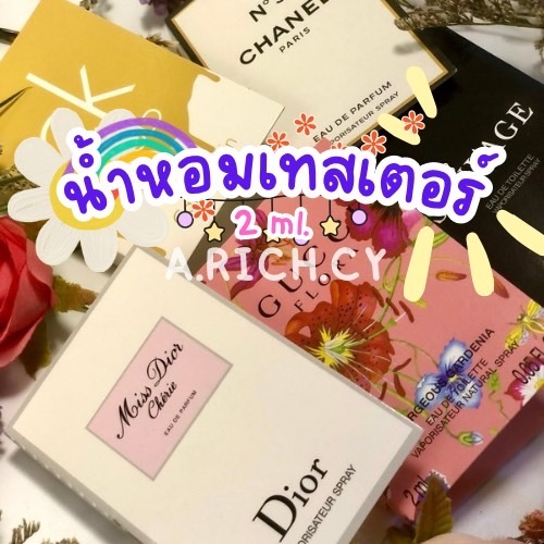 น้ำหอมเทสเตอร์กลิ่นแบรนด์ (ขนาดทดลอง 2 ml)