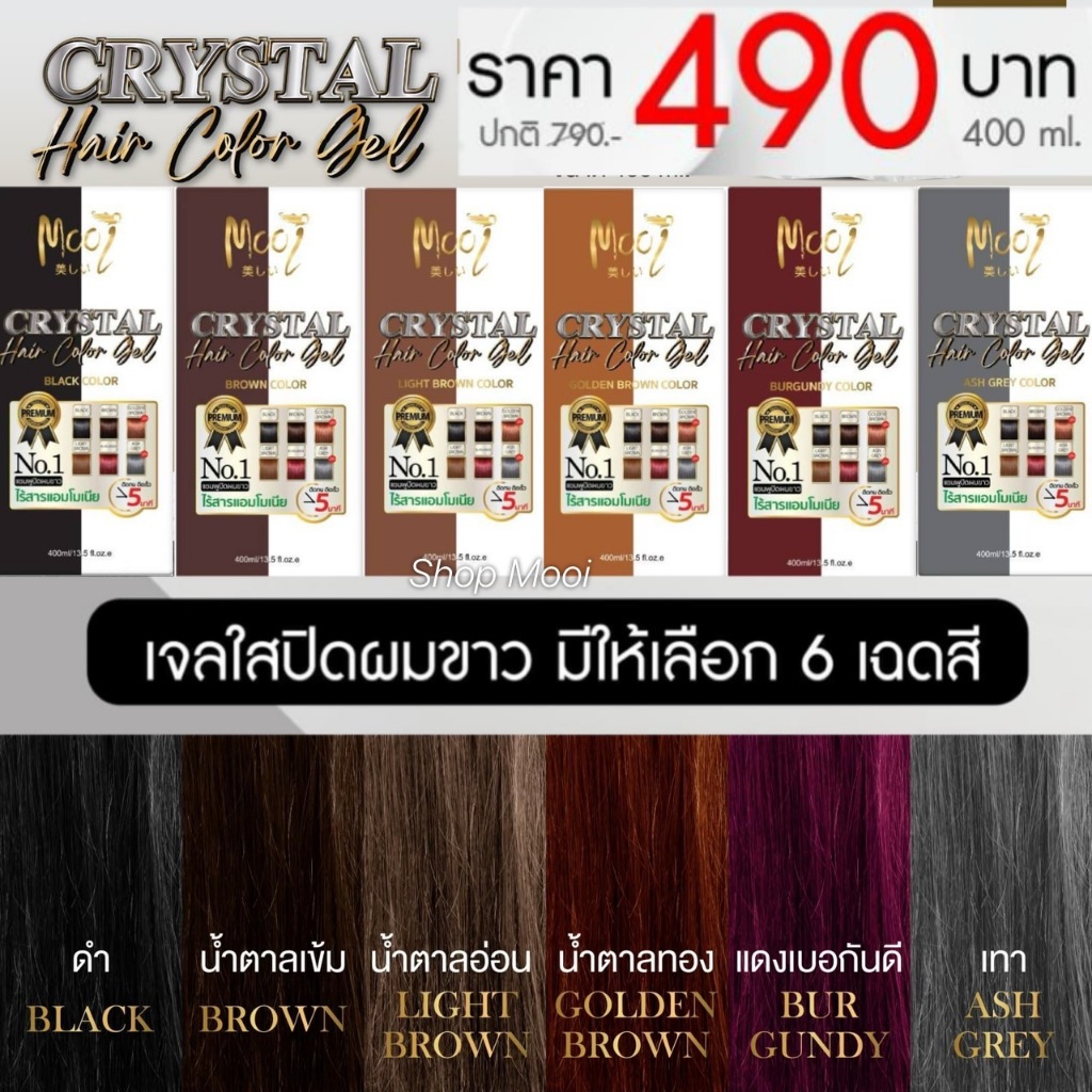 ปิดหงอก mooi แชมพูปิดผมขาว ปิดผมขาวโมอิ แบบหลอด 400ml ใช้ได้หลายครั้ง เก็บได้นาน2 ปี