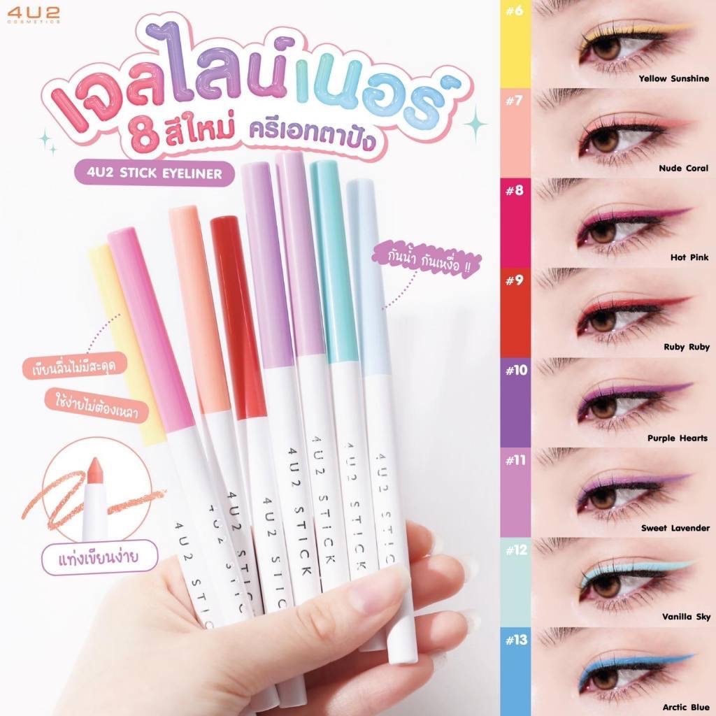 Hot อายไลน์เนอร์ 4U2 Stick