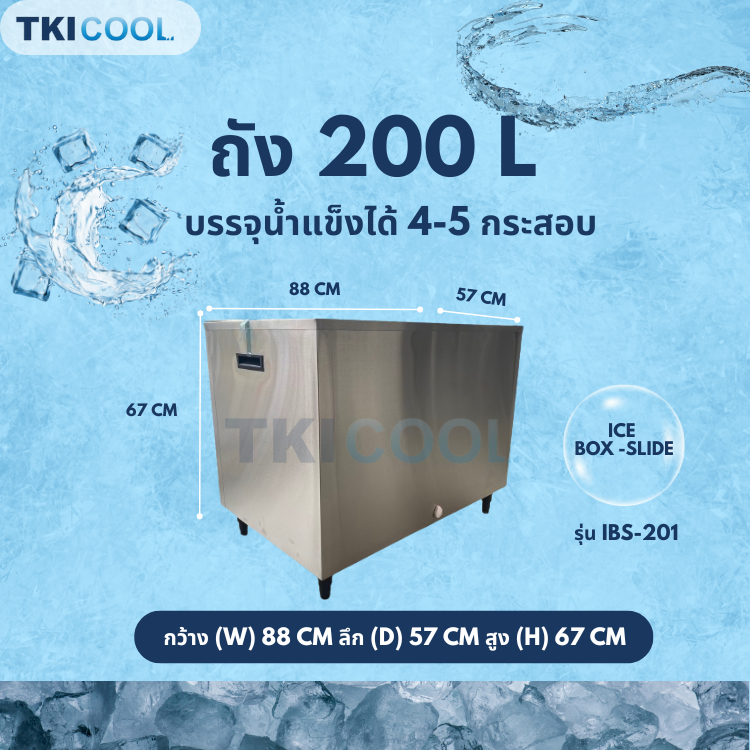 TKICOOL ถังน้ำแข็งสแตนเลส แบบฝาสไลด์ 200 ลิตร รุ่นIBS-201