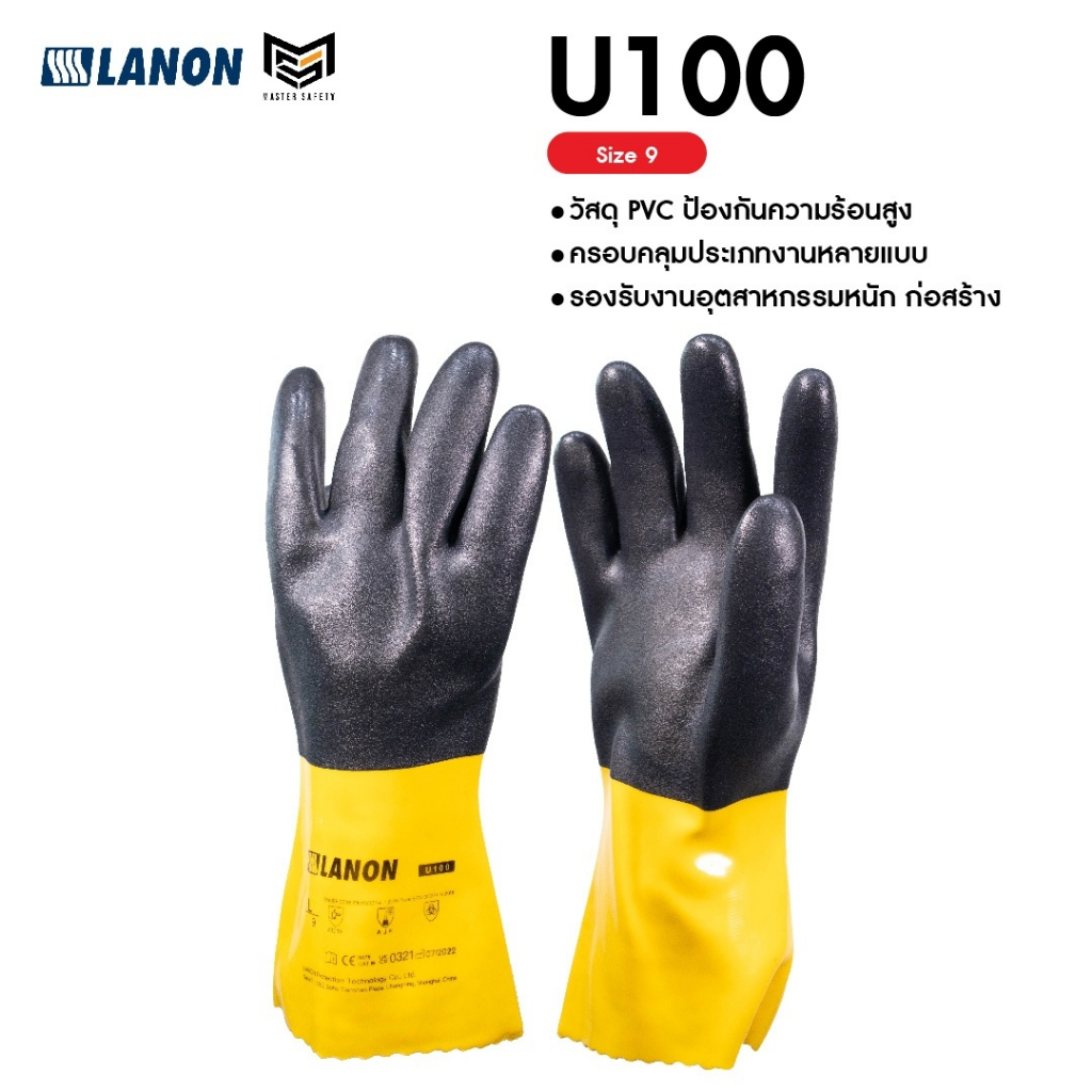 LANON รุ่น U100 ถุงมือ PVC ถุงมือกันน้ำมัน ถุงมือป้องกันสารเคมี ถุงมือป้องกันไฟฟ้าสถิตย์ ถุงมือกันลื่น